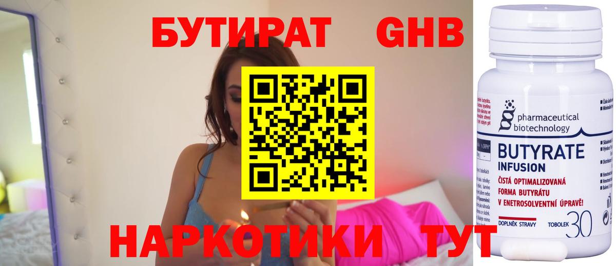 Белореченск  Бутират  Вход с VPN  БУТИРАТ Butirat 