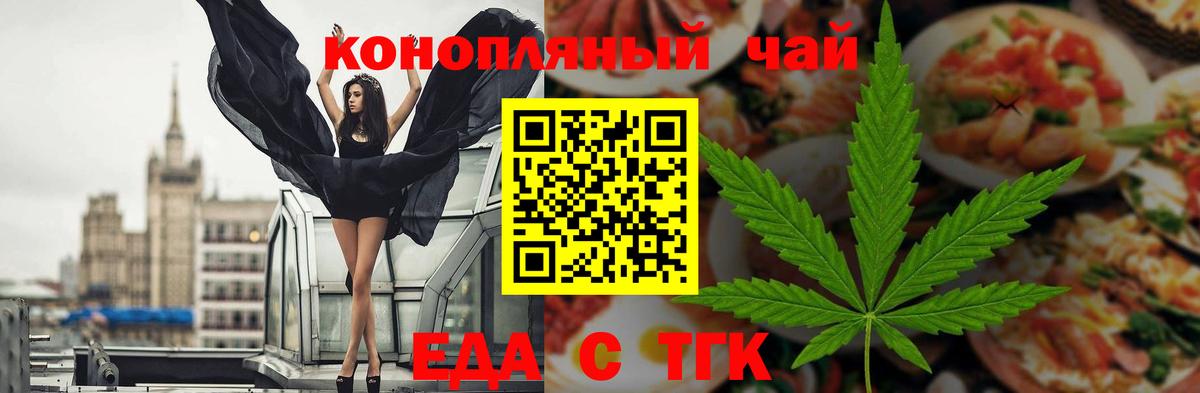 Cannafood конопля  Вход с VPN  Белореченск 