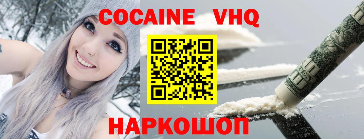 Кокаин 97%  Вход с VPN  COCAIN Колумбийский  Белореченск 