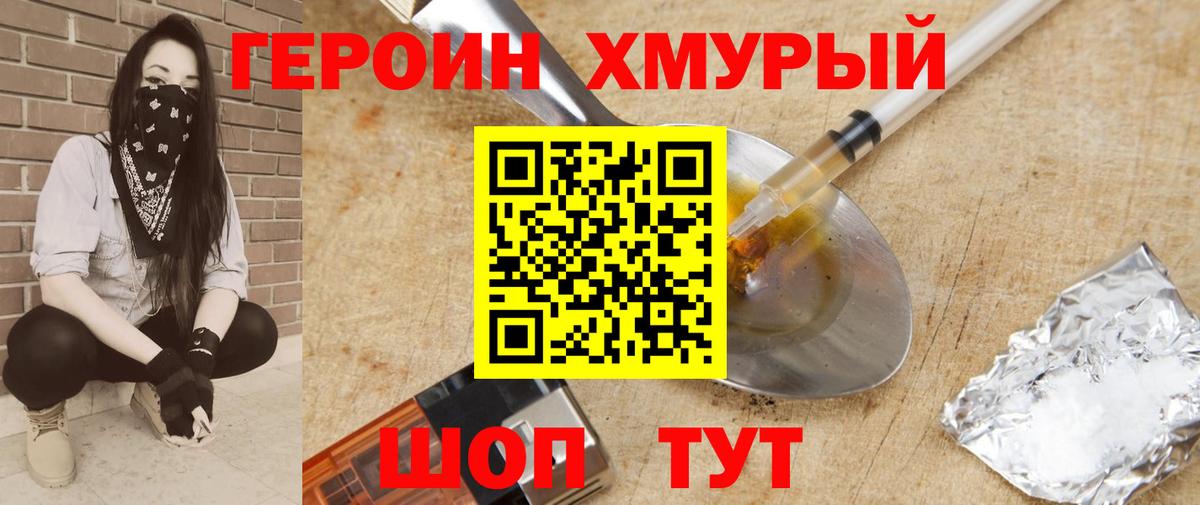 ГЕРОИН белый Белореченск
