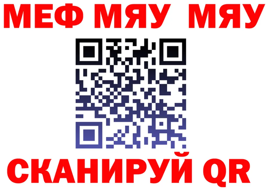 МЯУ-МЯУ 4 MMC зеркало сайты даркнета KRAKEN Белореченск