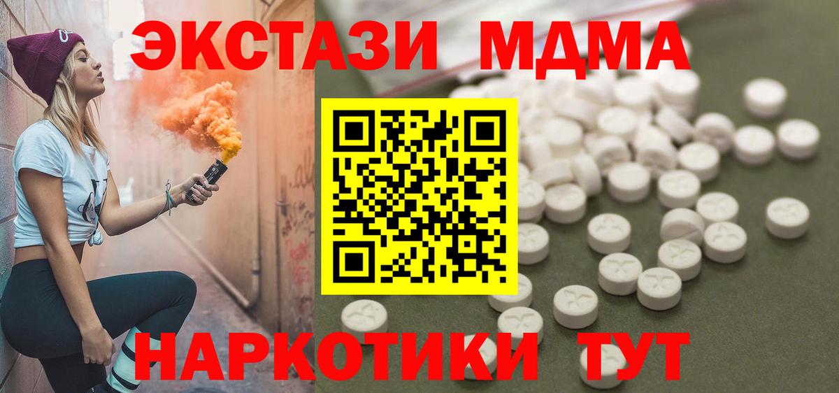 МДМА молли  МДМА crystal  МДМА  Вход с VPN  Белореченск 