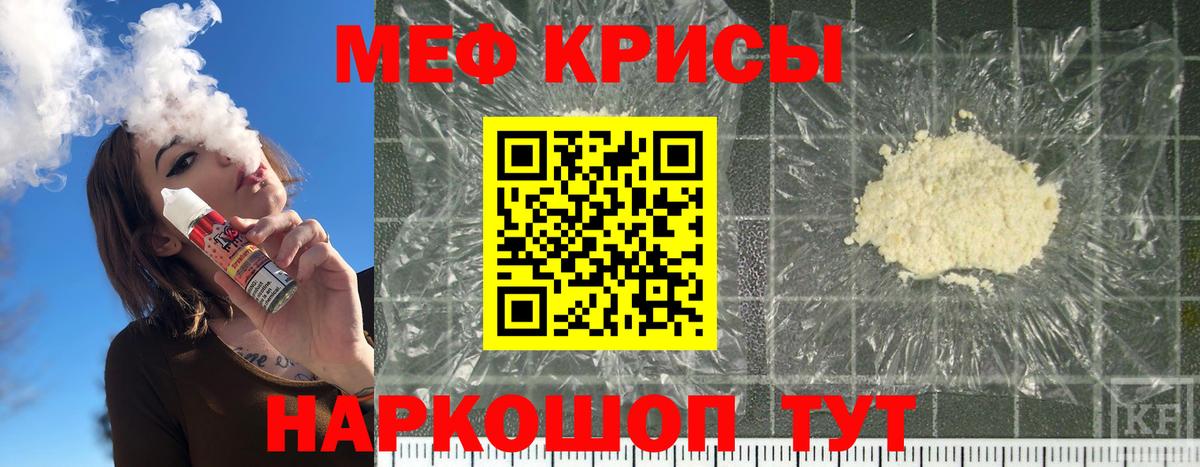 Меф мяу мяу  Белореченск