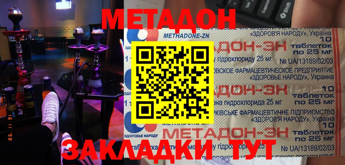 Метадон кристалл Белореченск